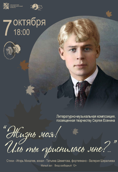 Литературно-музыкальная композиция 